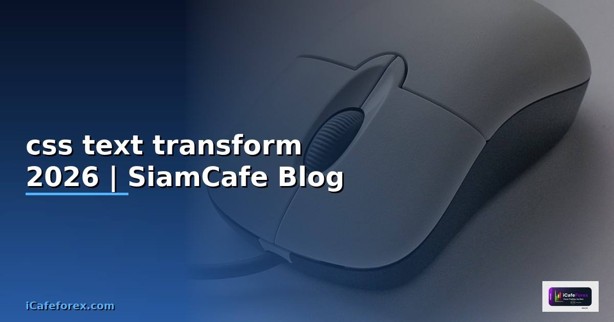 css text transform คือ