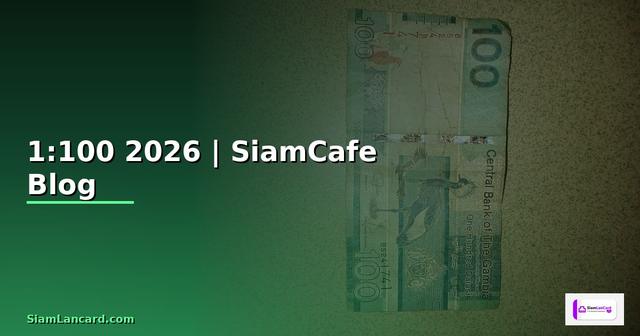 เลเวอเรจ 1:100 คือ — ทุกสิ่งที่ต้องรู้ในปี 2026