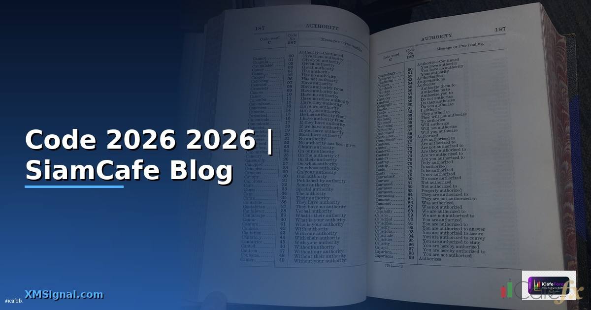 Code ธนาคาร — คู่มือโปรแกรมมิ่ง 2026