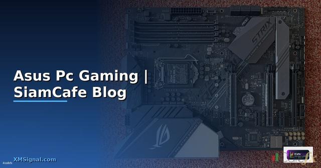 Asus Pc Gaming — ข้อมูลครบถ้วน 2026
