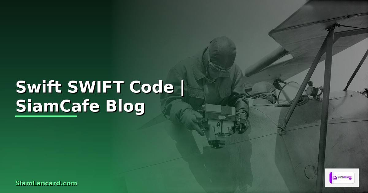 Swift ธนาคารคือ — รหัส SWIFT Code