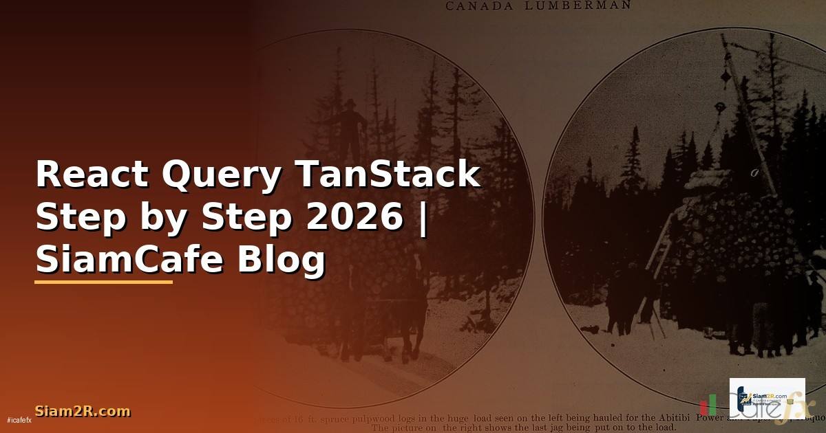 React Query TanStack สำหรับมือใหม่ Step by Step