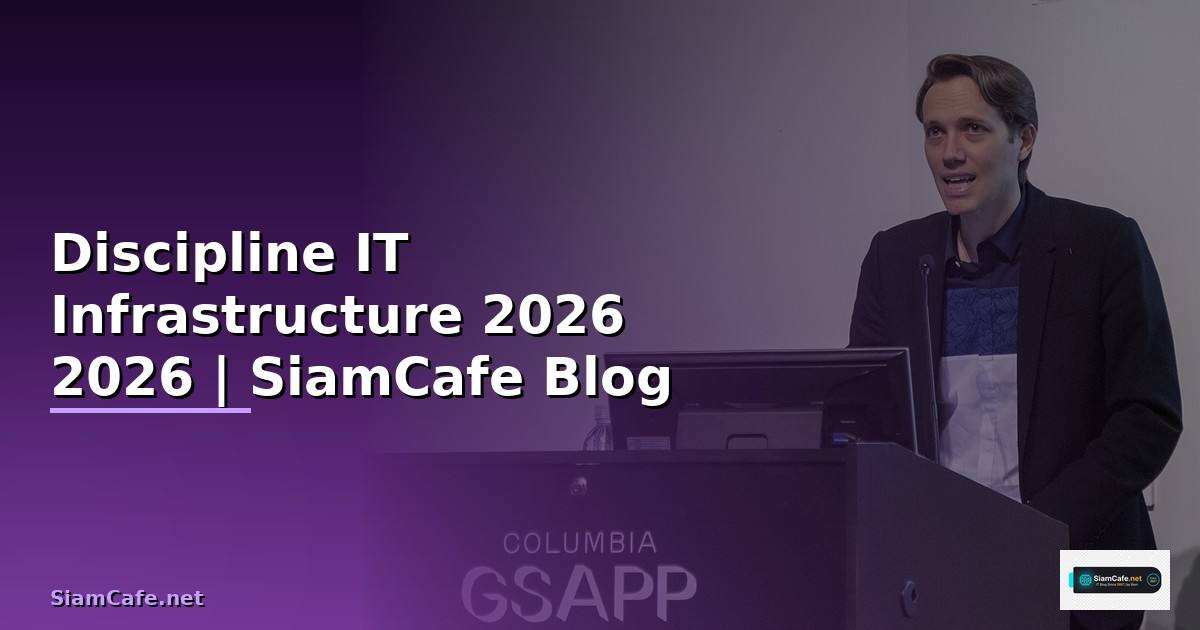 Discipline แปลว่าอะไร — คู่มือ IT Infrastructure