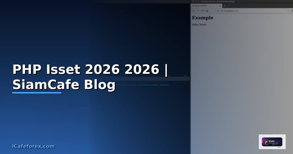 PHP Isset คืออะไร — คู่มือโปรแกรมมิ่ง 2026