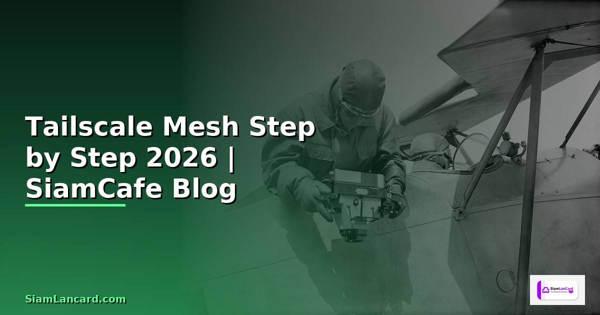 Tailscale Mesh สำหรับมือใหม่ Step by Step — คู่มือฉบับสมบูรณ์ 2026