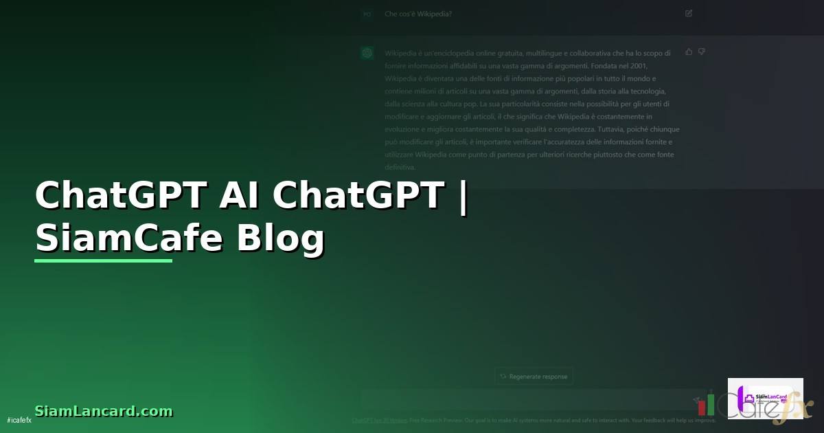 ChatGPT คือ AI — คู่มือใช้งาน ChatGPT ฉบับสมบูรณ์
