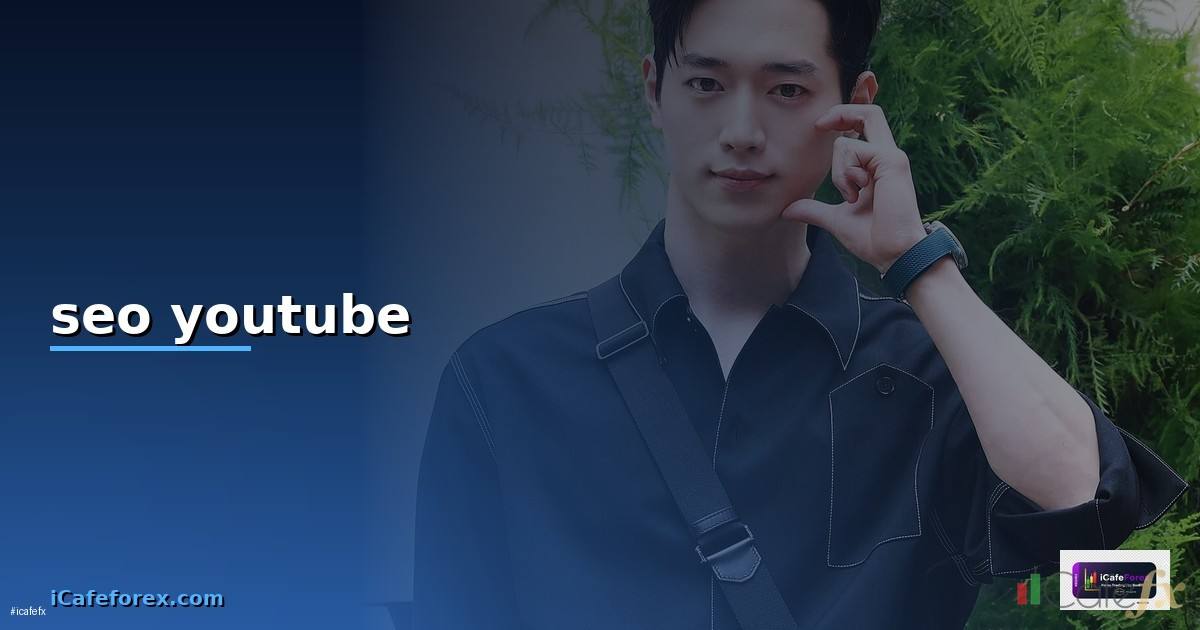 seo youtube คือ — วิธีตั้งค่าและใช้งานจริงพร้อมตัวอย่าง