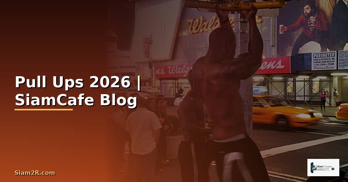 Pull Ups คืออะไร — ทุกสิ่งที่ต้องรู้ในปี 2026