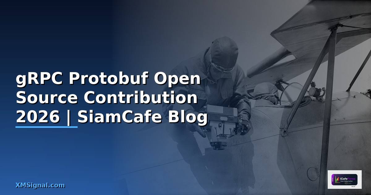 gRPC Protobuf Open Source Contribution — คู่มือฉบับสมบูรณ์ 2026