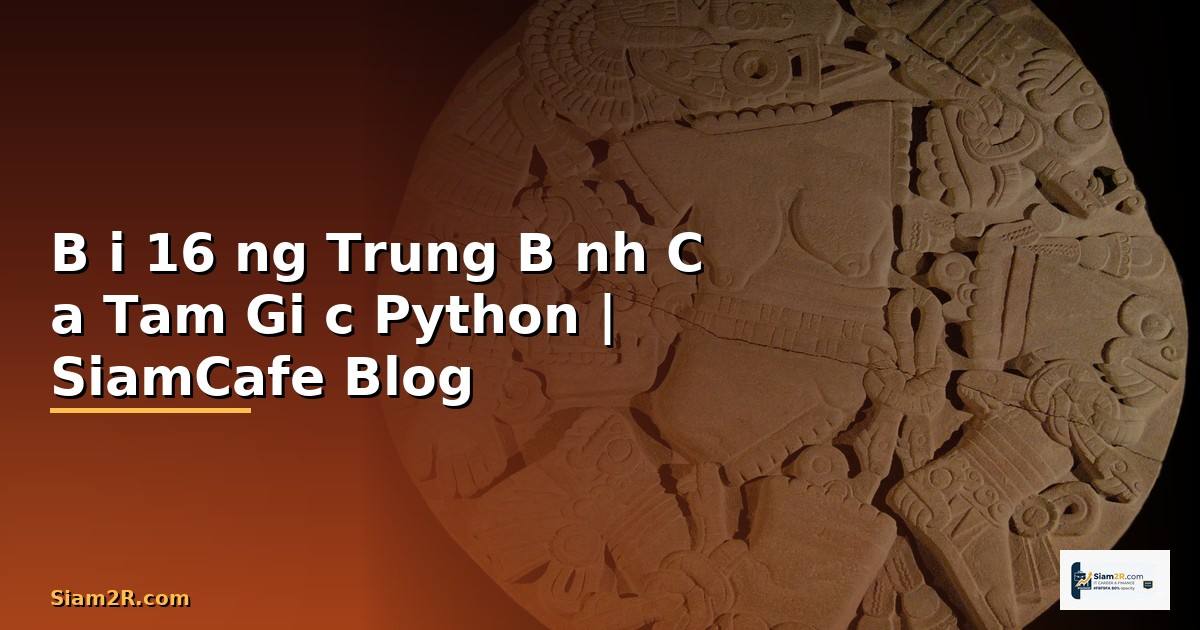 Bài 16 Đường Trung Bình Của Tam Giác —
