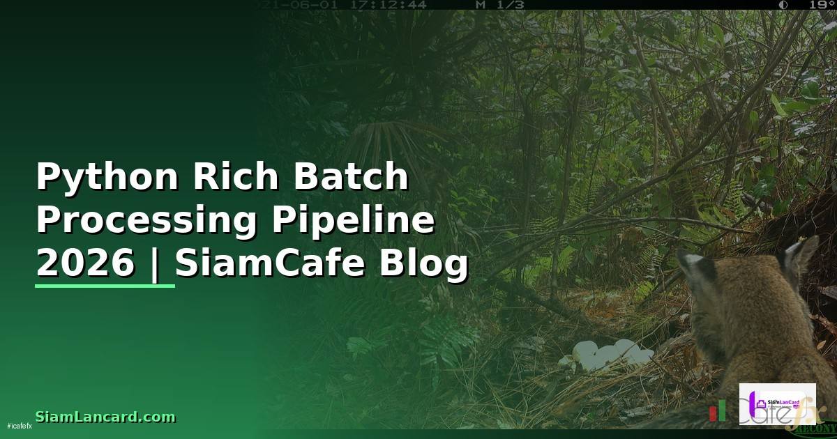 Python Rich Batch Processing Pipeline — คู่มือฉบับสมบูรณ์ 2026