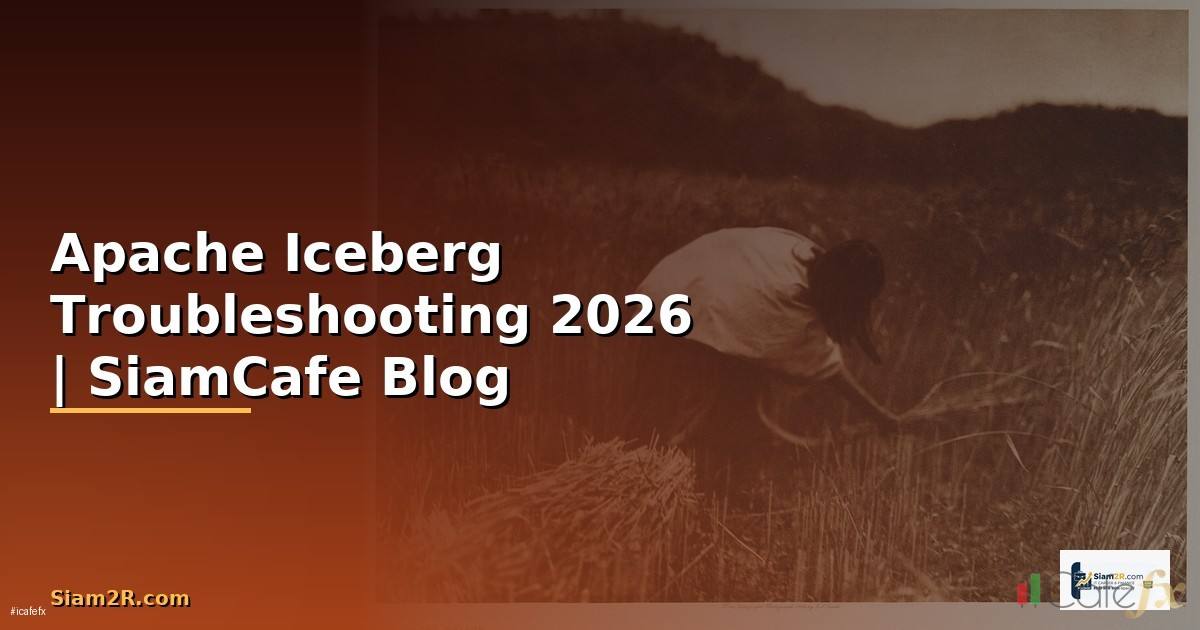 Apache Iceberg Troubleshooting แก้ปัญหา