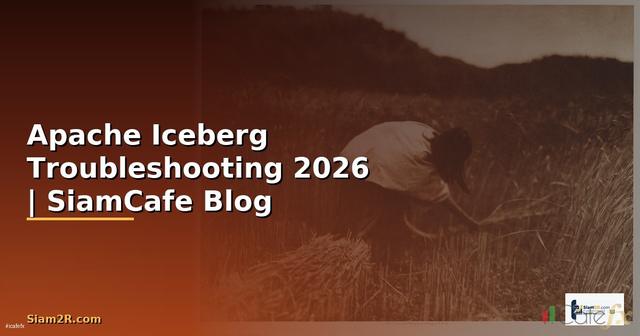 Apache Iceberg Troubleshooting แก้ปัญหา