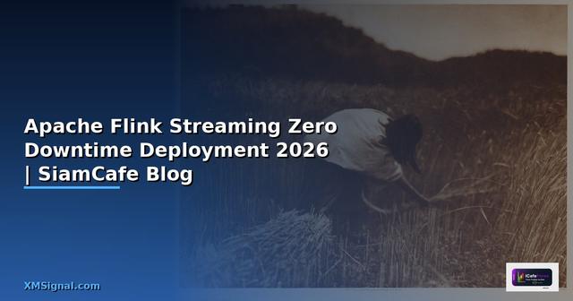 Apache Flink Streaming Zero Downtime Deployment — คู่มือฉบับสมบูรณ์ 2026