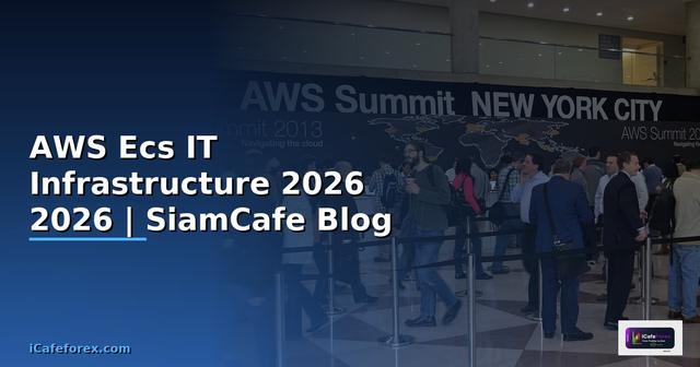AWS Ecs คืออะไร — คู่มือ IT Infrastructure 2026