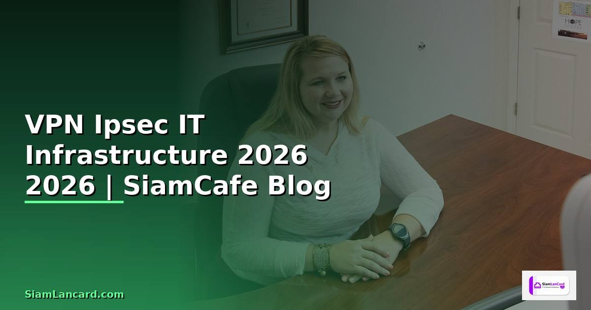 VPN Ipsec คืออะไร — คู่มือ IT Infrastructure 2026