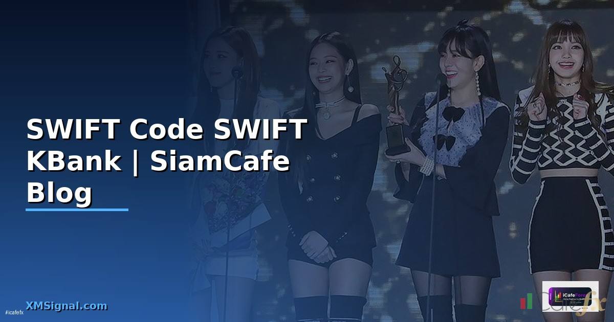 SWIFT Code ธนาคารกสิกรไทย — รหัส SWIFT KBank