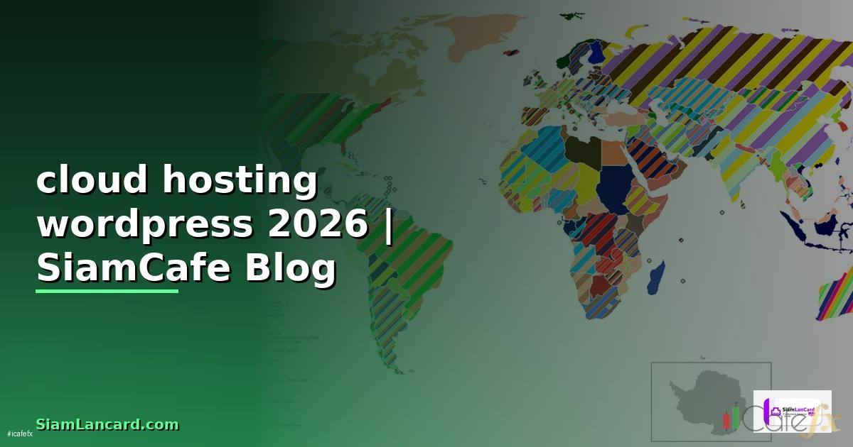 cloud hosting wordpress คือ