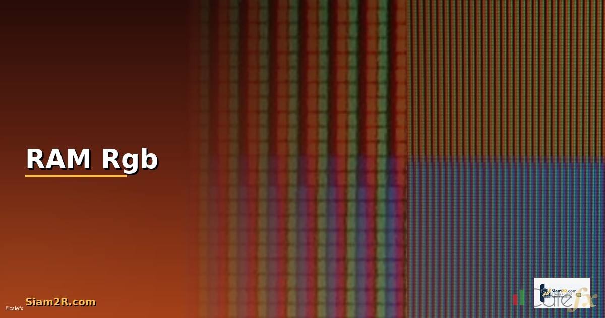 RAM Rgb คืออะไร — วิธีตั้งค่าและใช้งานจริงพร้อมตัวอย่าง
