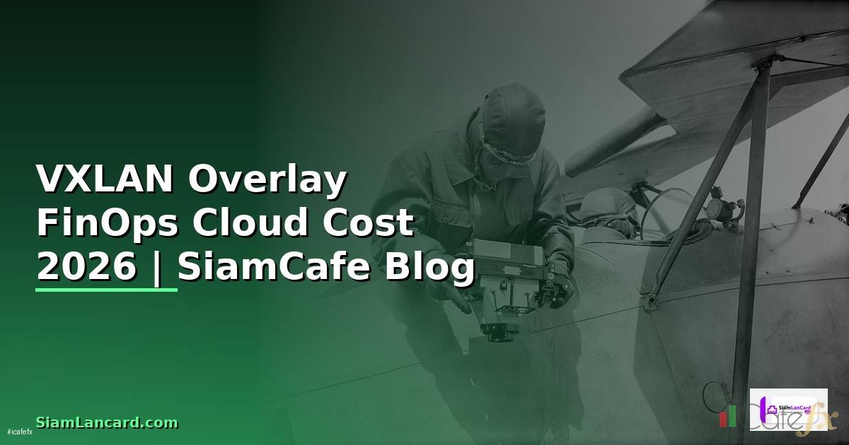 VXLAN Overlay FinOps Cloud Cost — คู่มือฉบับสมบูรณ์ 2026