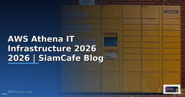 AWS Athena คืออะไร — คู่มือ IT Infrastructure