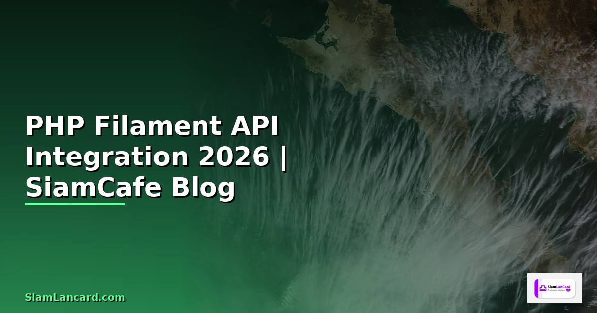PHP Filament API Integration เชื่อมต่อระบบ