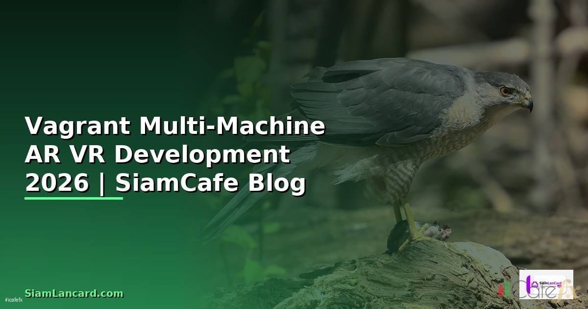 Vagrant Multi-Machine AR VR Development — คู่มือฉบับสมบูรณ์ 2026