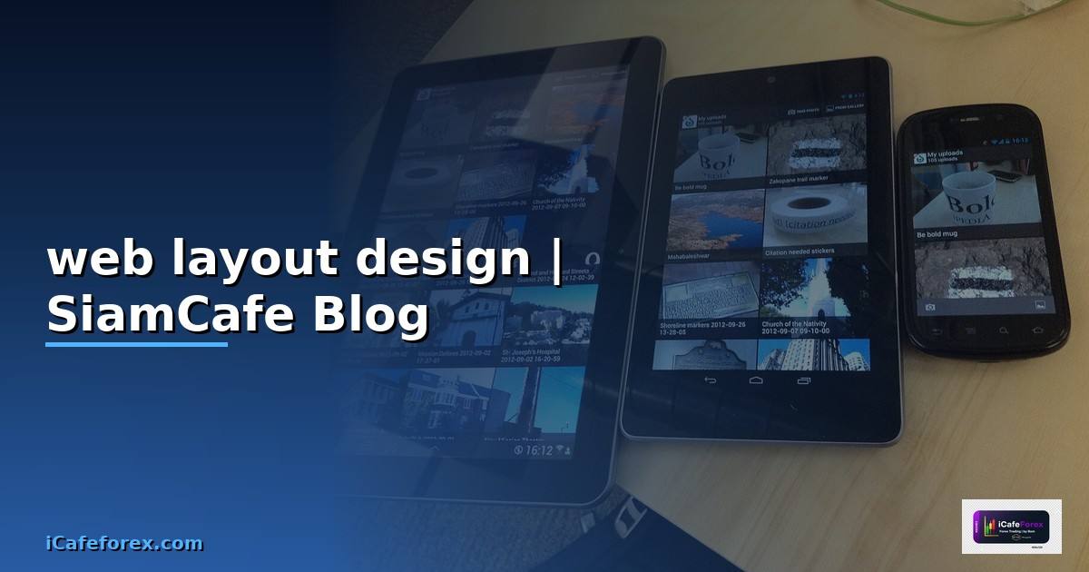 web layout design — ข้อมูลครบถ้วน 2026