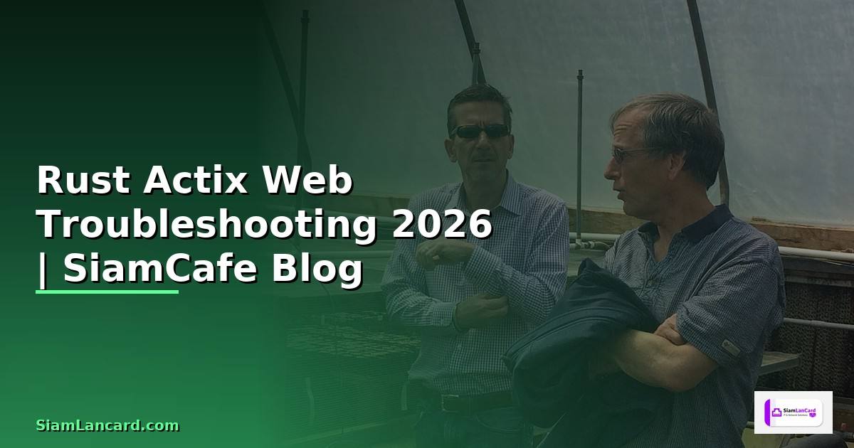 Rust Actix Web Troubleshooting แก้ปัญหา
