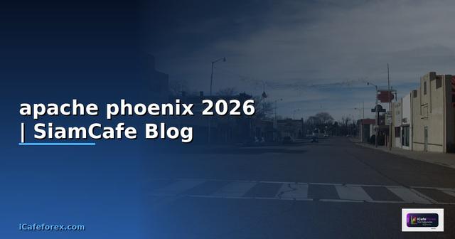 apache phoenix คือ — คู่มือฉบับสมบูรณ์ 2026