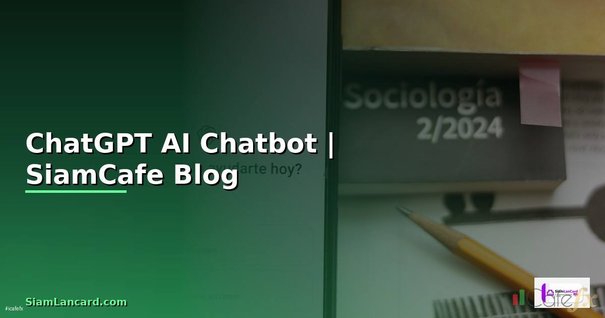 ChatGPT คืออะไร — AI Chatbot ที่เปลี่ยนโลก