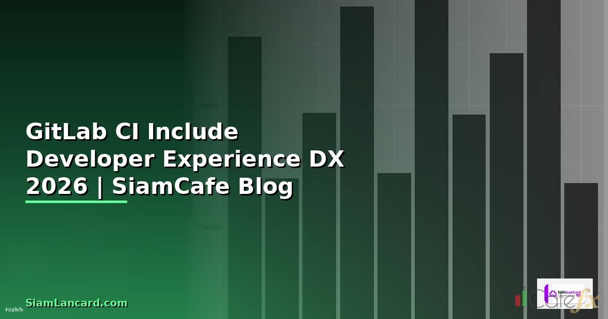 GitLab CI Include Developer Experience DX — คู่มือฉบับสมบูรณ์ 2026