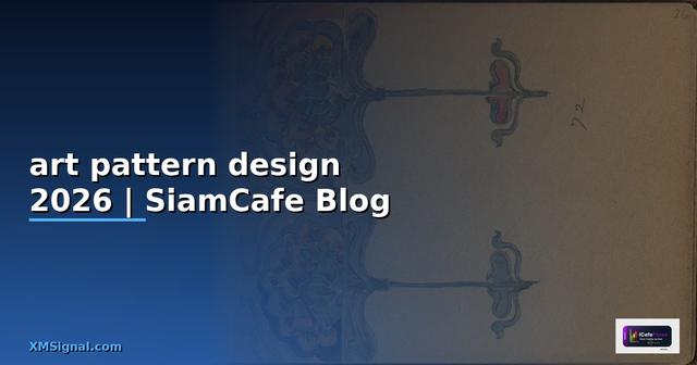 art pattern design — ข้อมูลครบถ้วน 2026