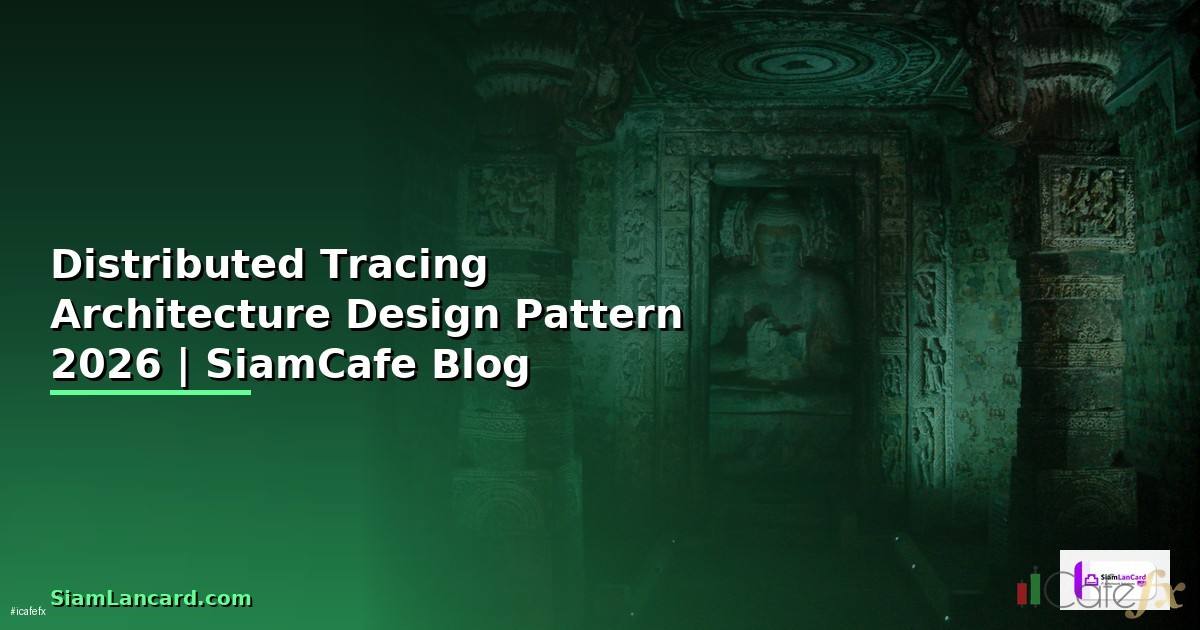 Distributed Tracing Architecture Design Pattern — คู่มือฉบับสมบูรณ์ 2026