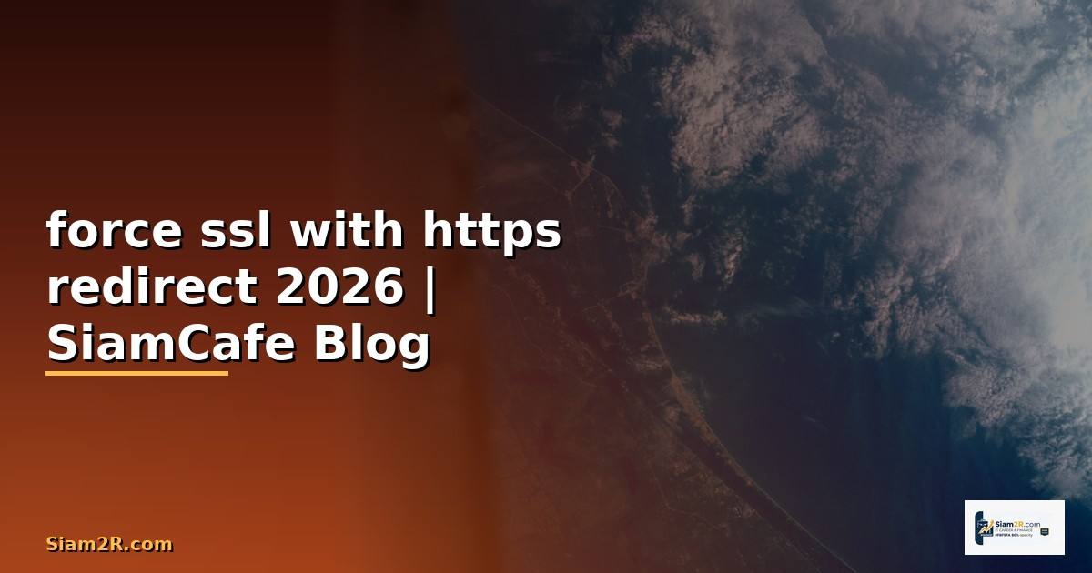 force ssl with https redirect คือ —
