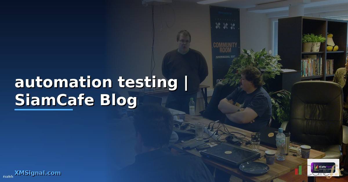 automation testing คือ
