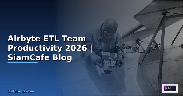 Airbyte ETL Team Productivity — คู่มือฉบับสมบูรณ์ 2026
