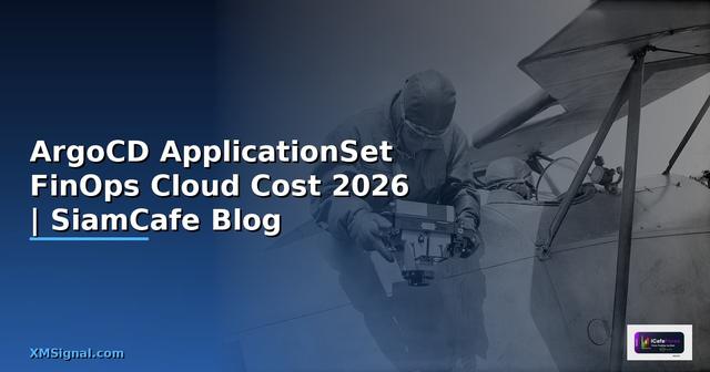 ArgoCD ApplicationSet FinOps Cloud Cost — คู่มือฉบับสมบูรณ์ 2026