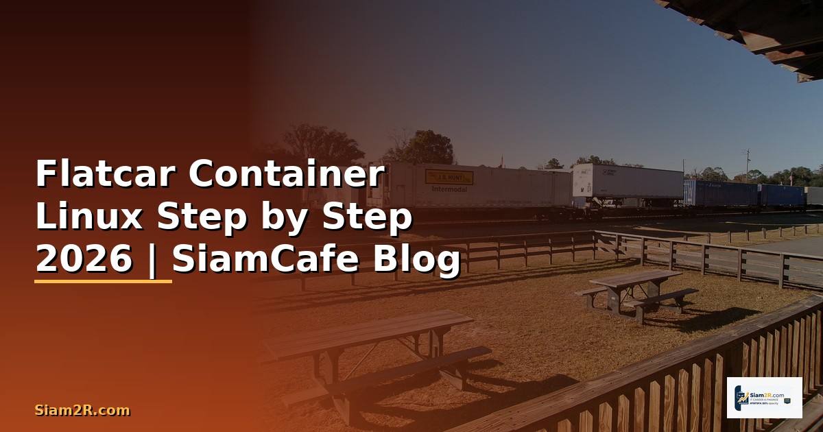 Flatcar Container Linux สำหรับมือใหม่ Step by