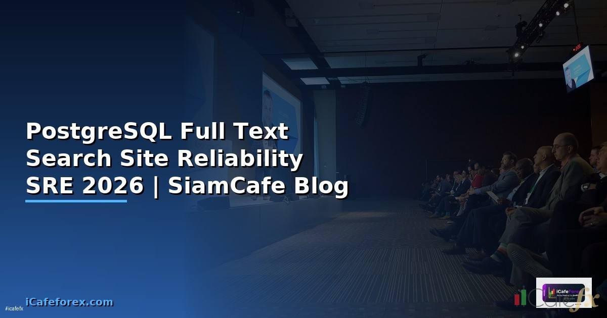 PostgreSQL Full Text Search Site Reliability SRE — คู่มือฉบับสมบูรณ์ 2026