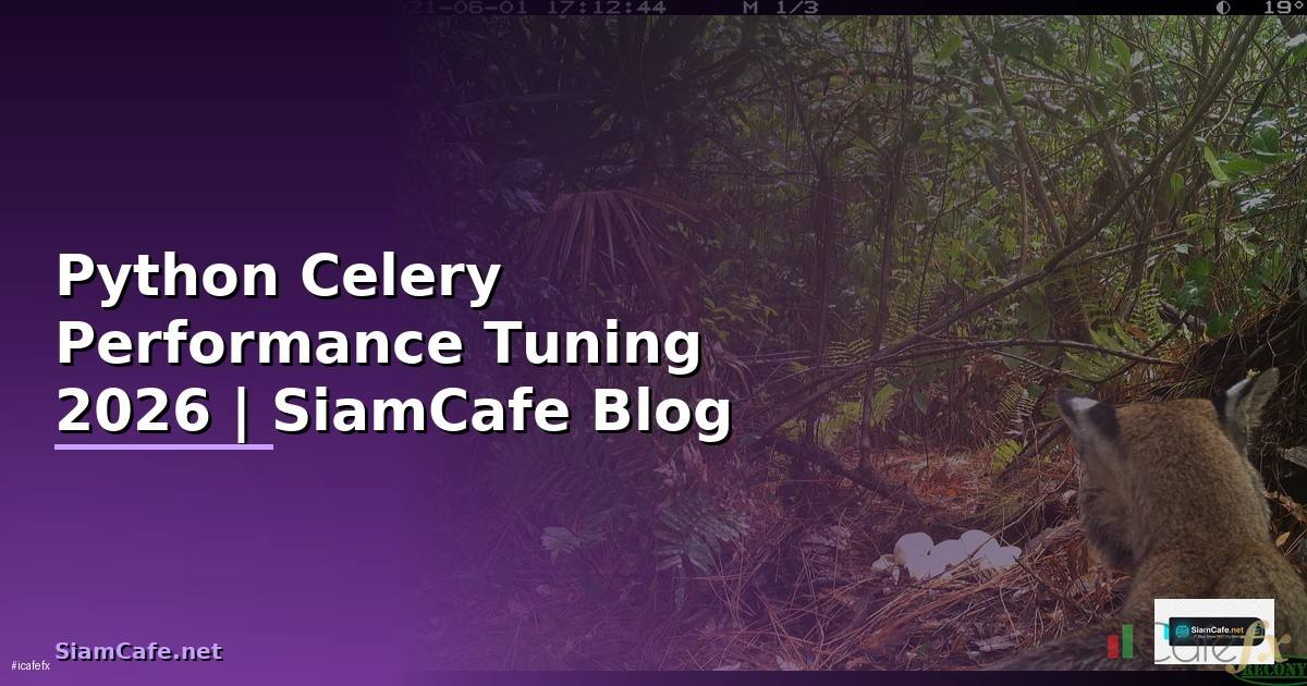 Python Celery Performance Tuning เพิ่มความเร็ว — คู่มือฉบับสมบูรณ์ 2026