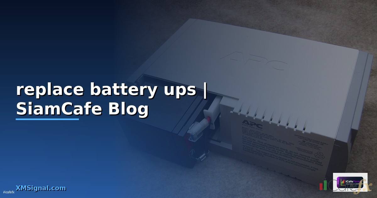 replace battery ups คือ