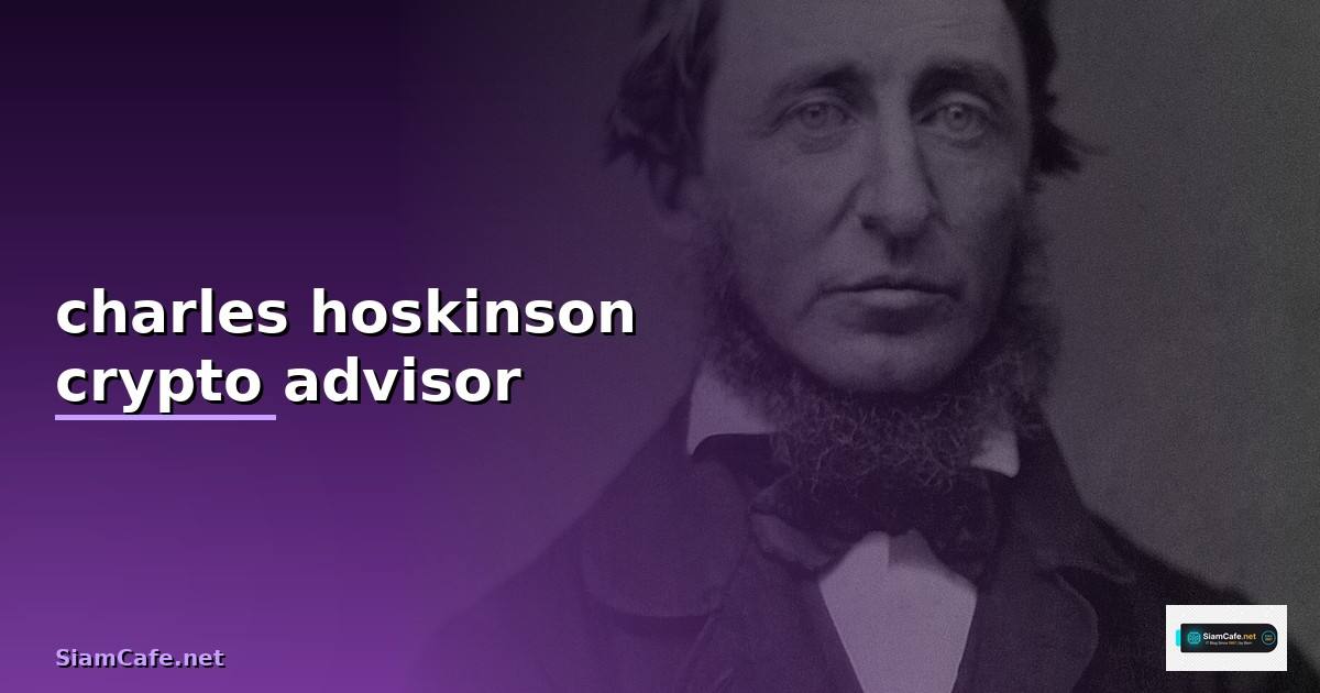 charles hoskinson — ข้อมูลครบถ้วน 2026