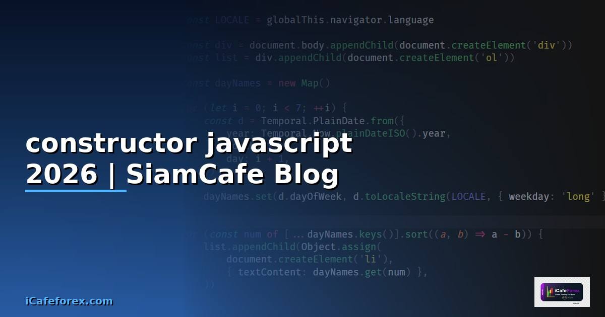 constructor javascript คือ