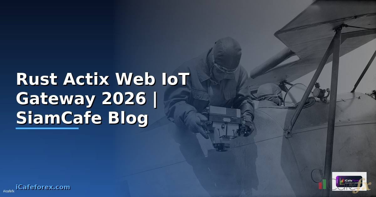 Rust Actix Web IoT Gateway — คู่มือฉบับสมบูรณ์ 2026