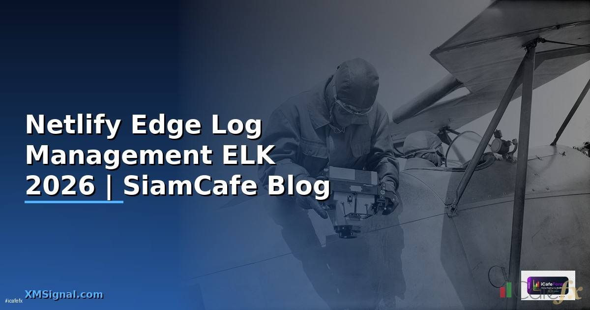 Netlify Edge Log Management ELK — คู่มือฉบับสมบูรณ์ 2026