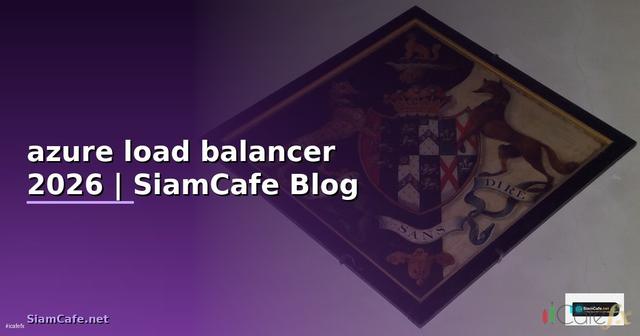 azure load balancer คือ