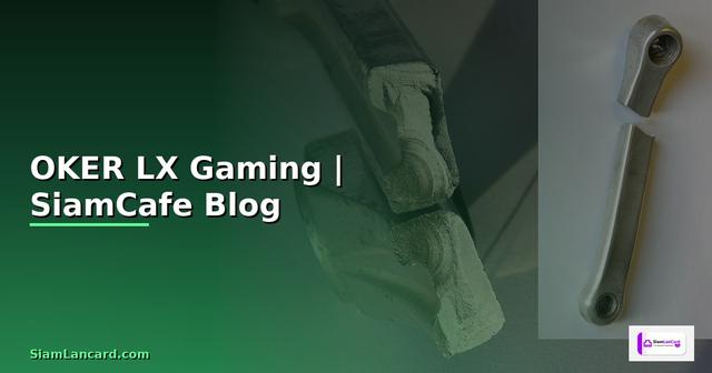 เมาส OKER LX Gaming  รีวิวเมาสเกมมงราคาประหยด