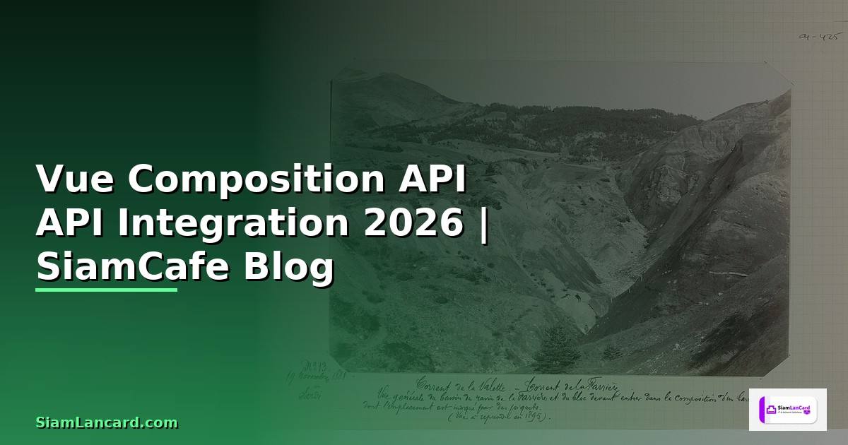 Vue Composition API API Integration เชื่อมต่อระบบ