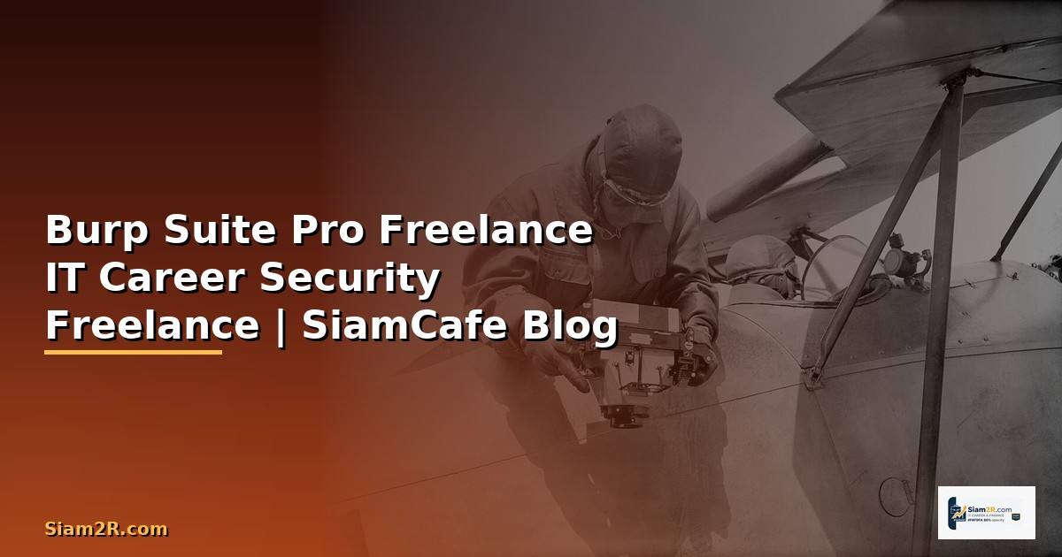 Burp Suite Pro Freelance IT Career — สร้างอาชีพ